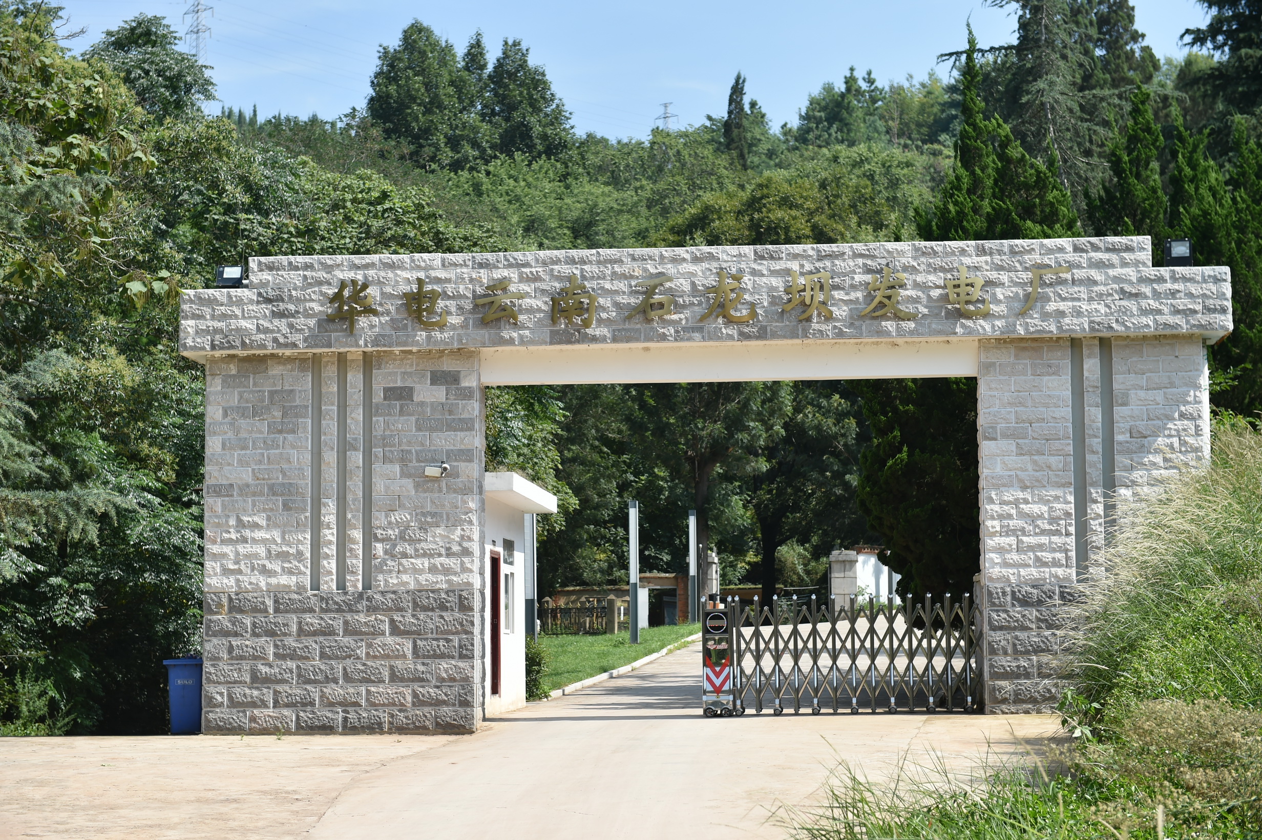 20160825石龙坝水电站 (110)_HIGH