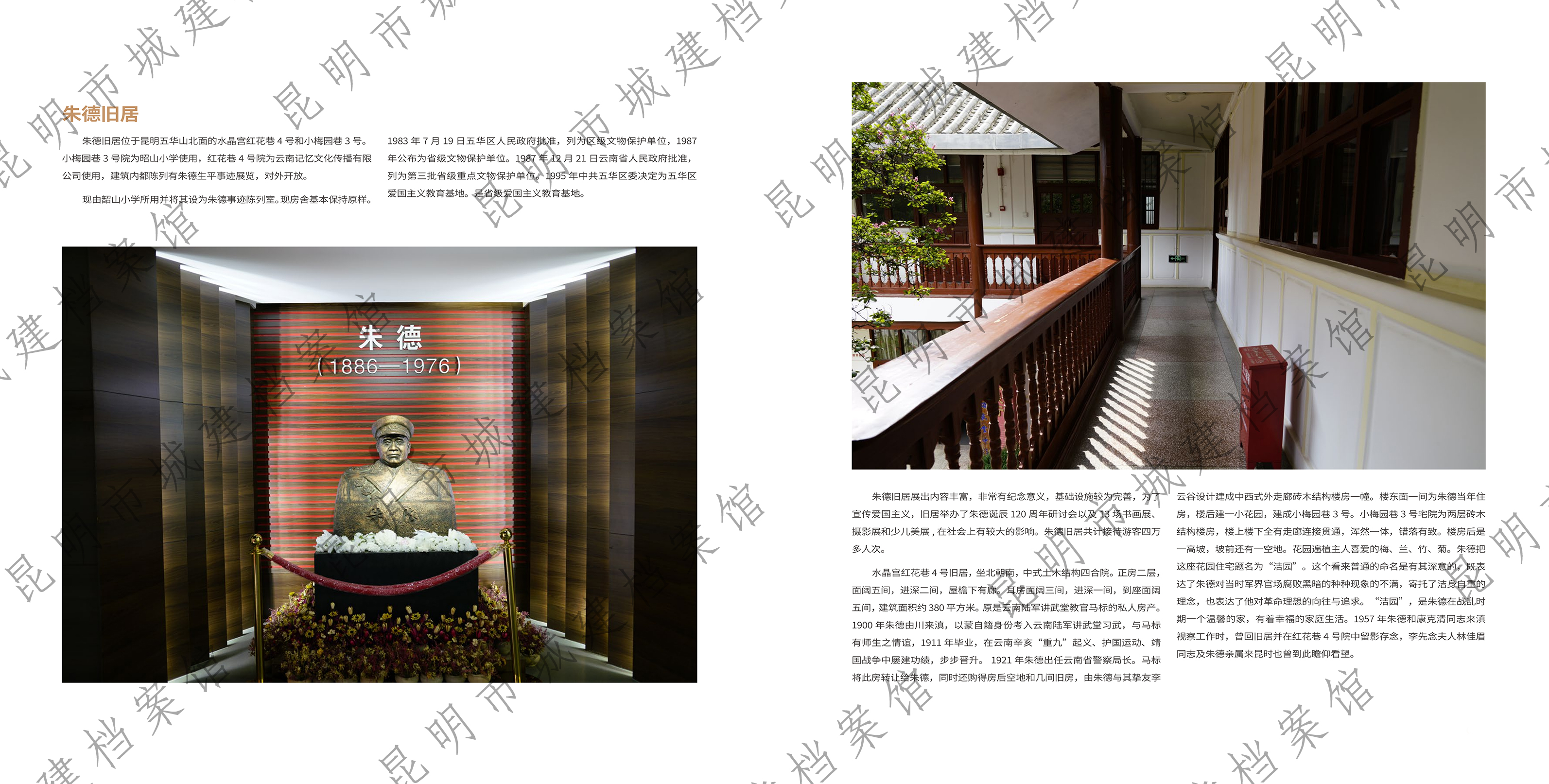 朱德旧居1